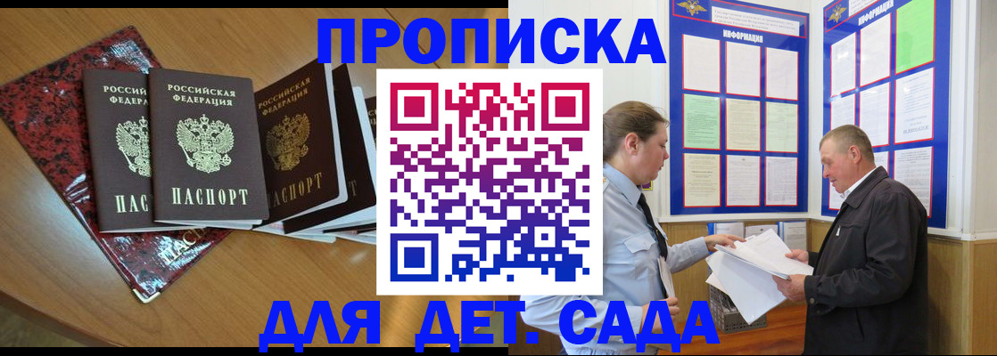 временная регистрация для школы в Зарайске