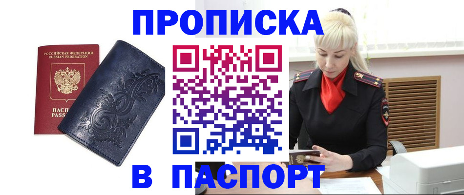 прописка в квартире в Зарайске